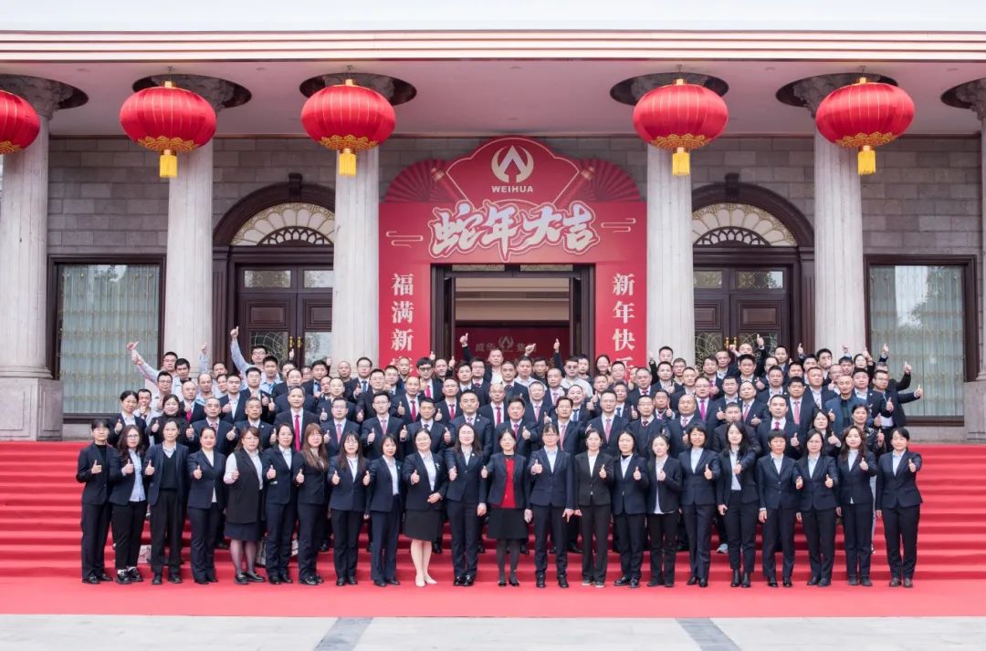 同心致遠(yuǎn) ·?堅(jiān)毅前行 | 威華集團(tuán)2024年度工作總結(jié)表彰大會(huì)暨2025年新春團(tuán)拜會(huì)圓滿舉行！